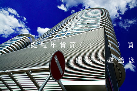 提醒“年貨節(jié)”買到假貨怎么辦？7個秘訣教給您